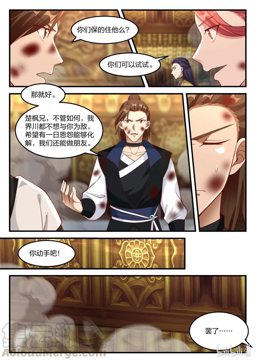 163 结敌界族人8
