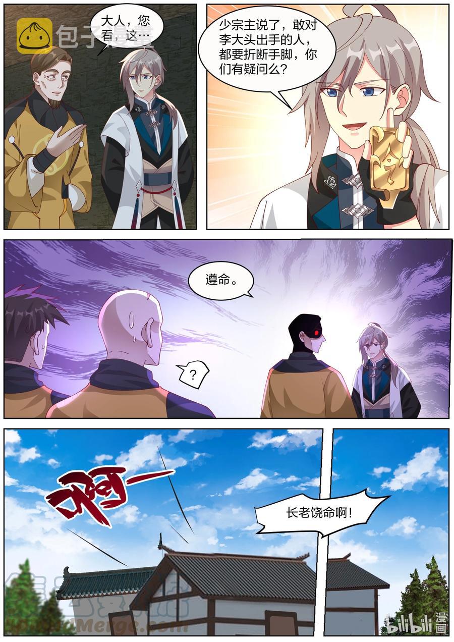 273 幻雷宗10