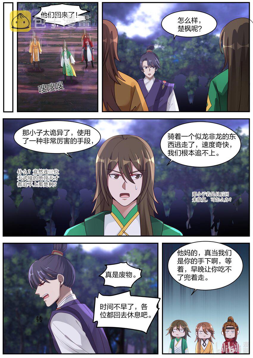 291 天武境的妖兽6