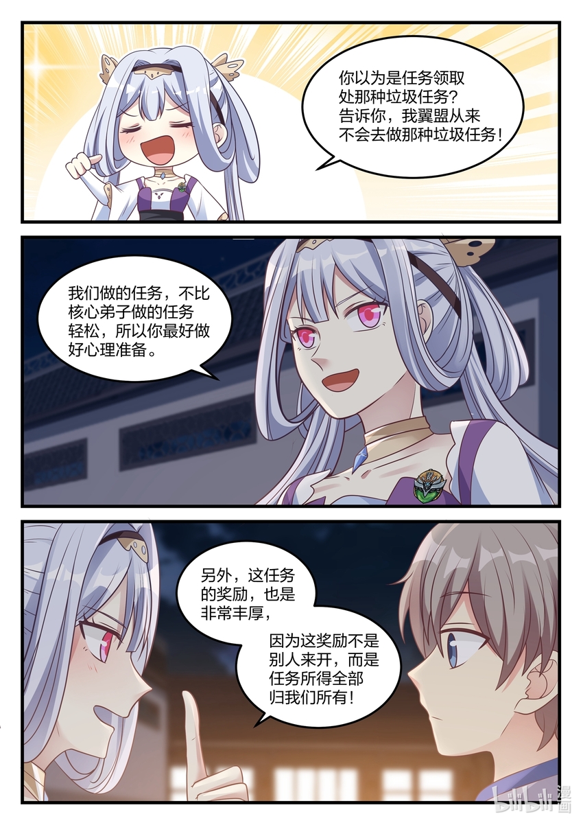 044 加入翼盟9