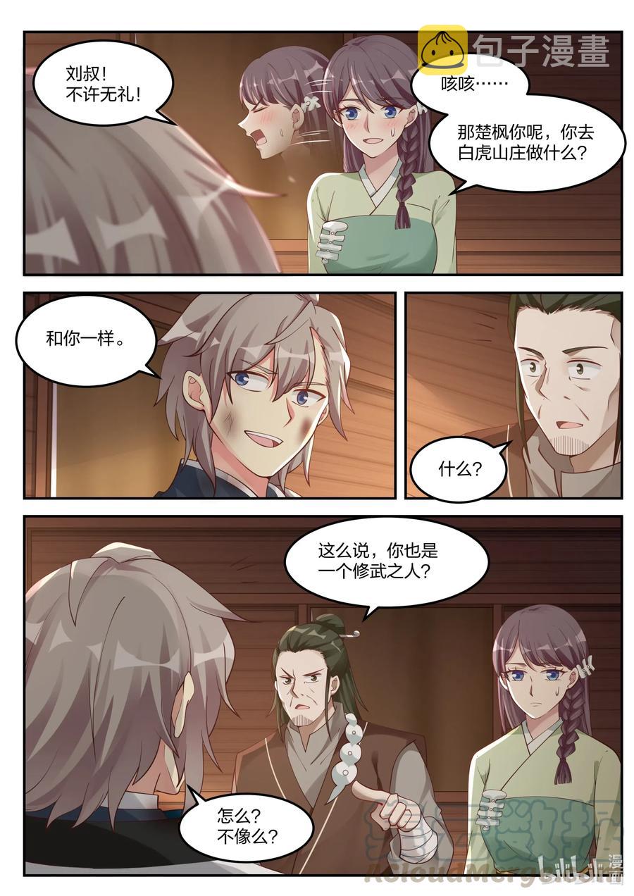 119 白虎山庄4