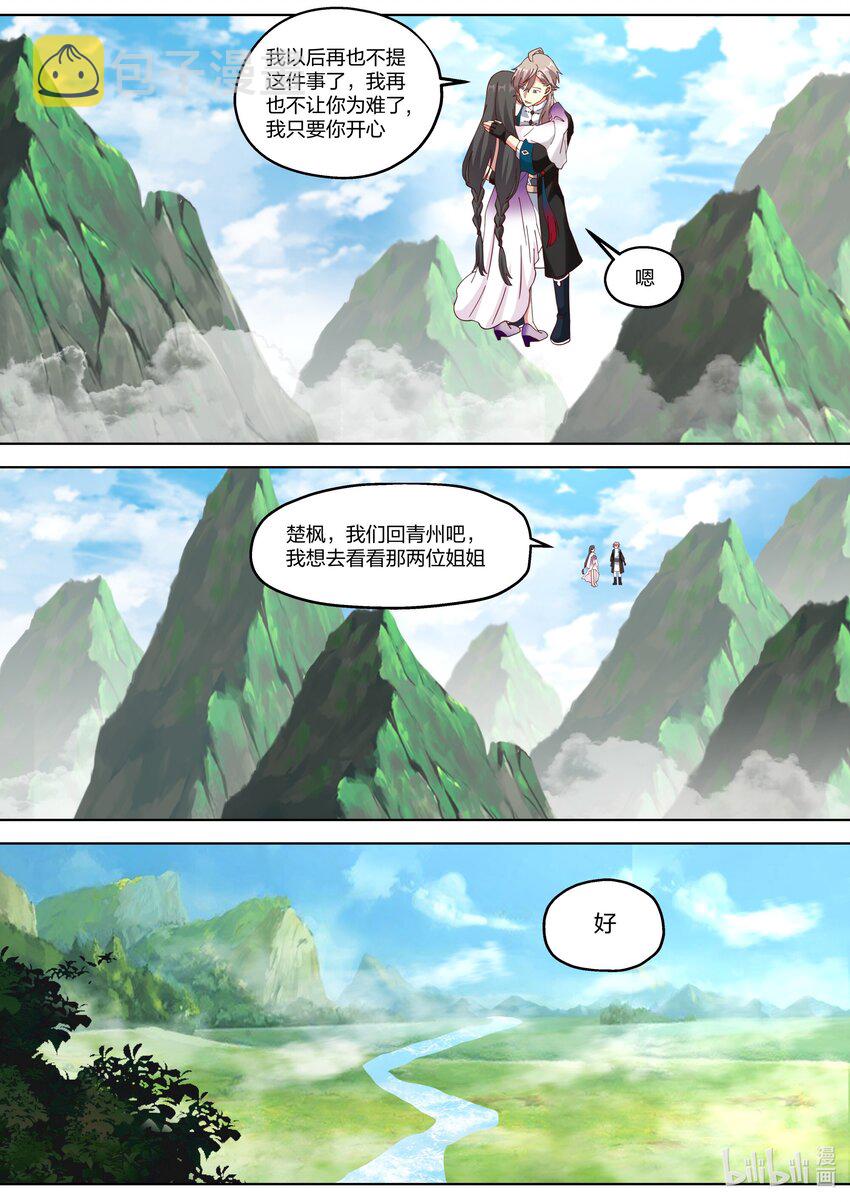 340 紫铃的苦衷10