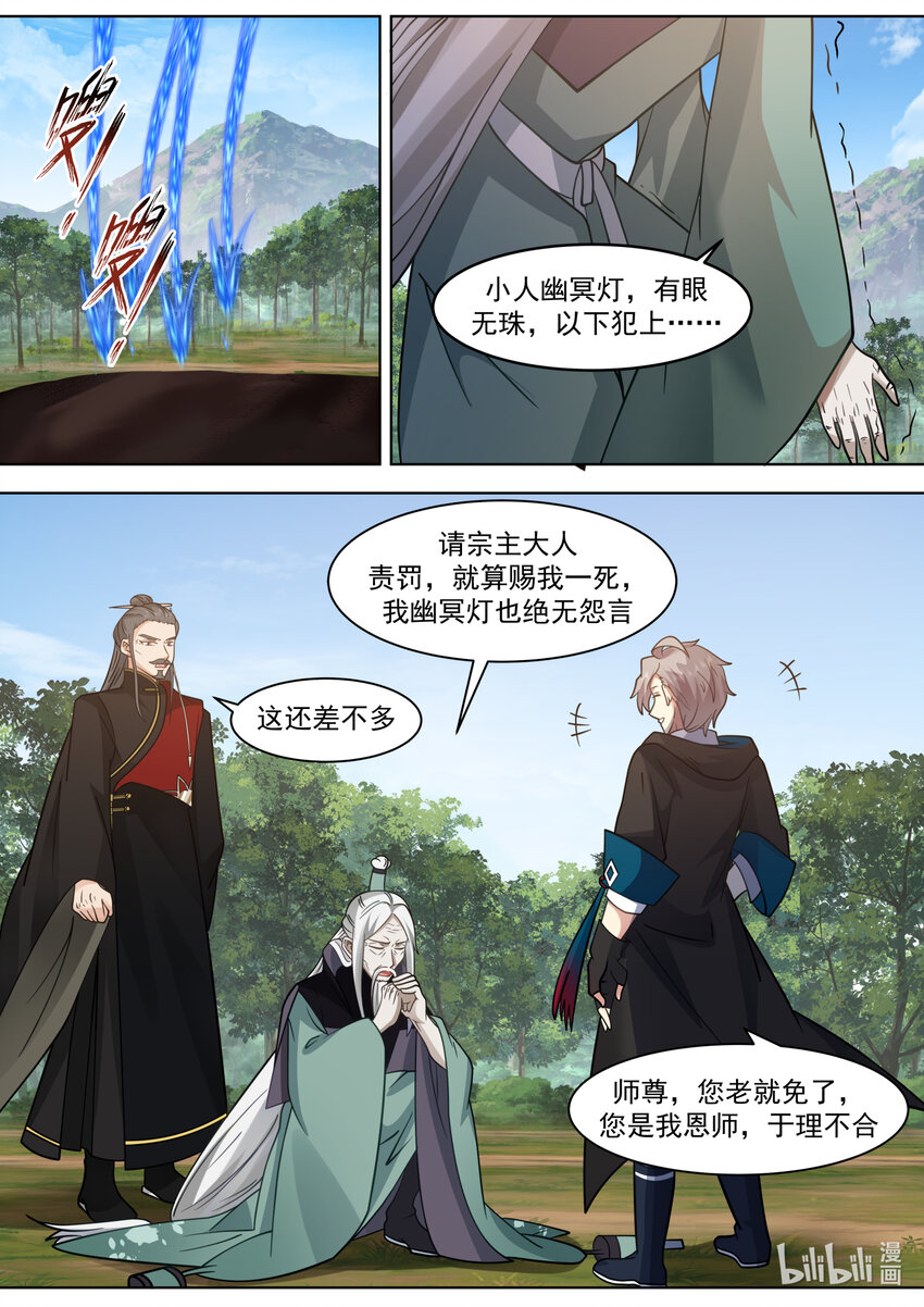 606 封魔剑认主5