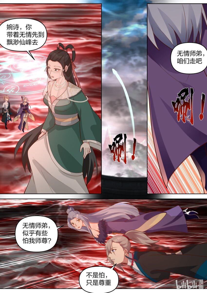 456 缥缈仙峰5