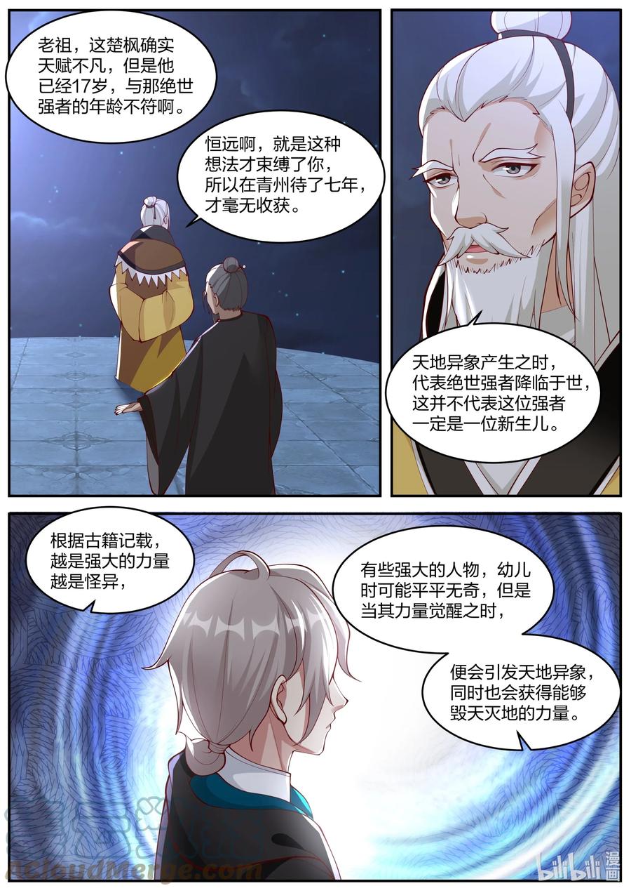 371 姜氏老祖的猜想5