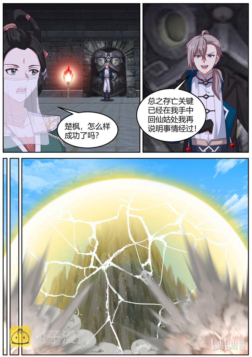 580 封魔祭坛8