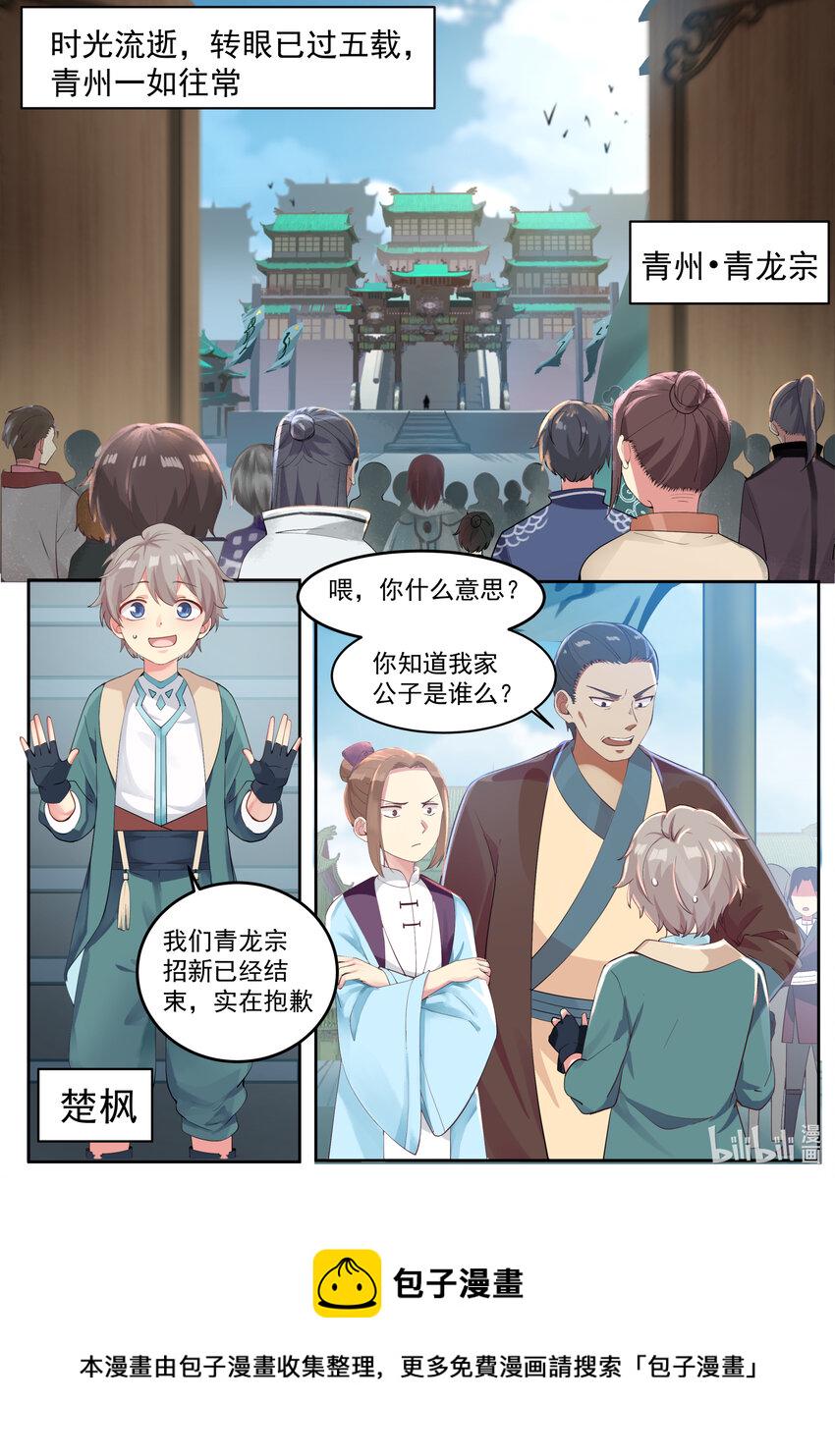 001 外门弟子6