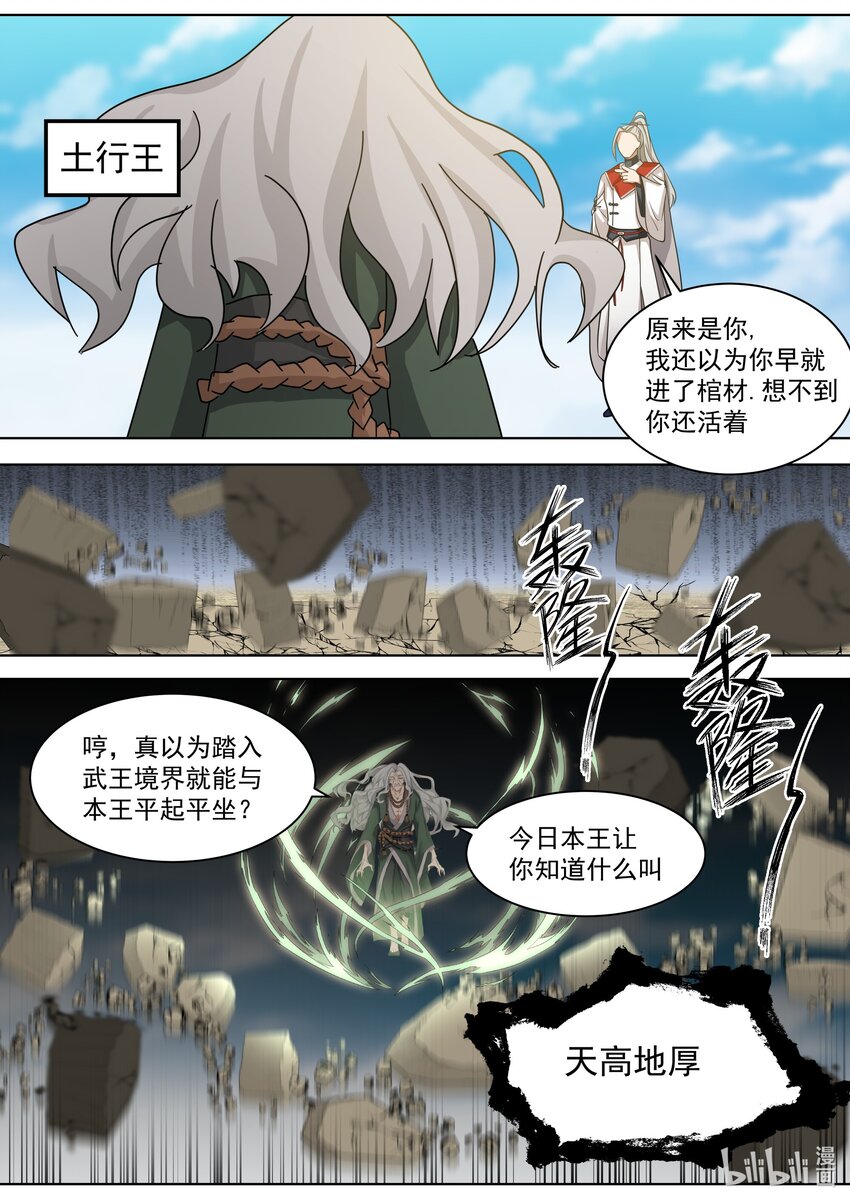 521 土行王10