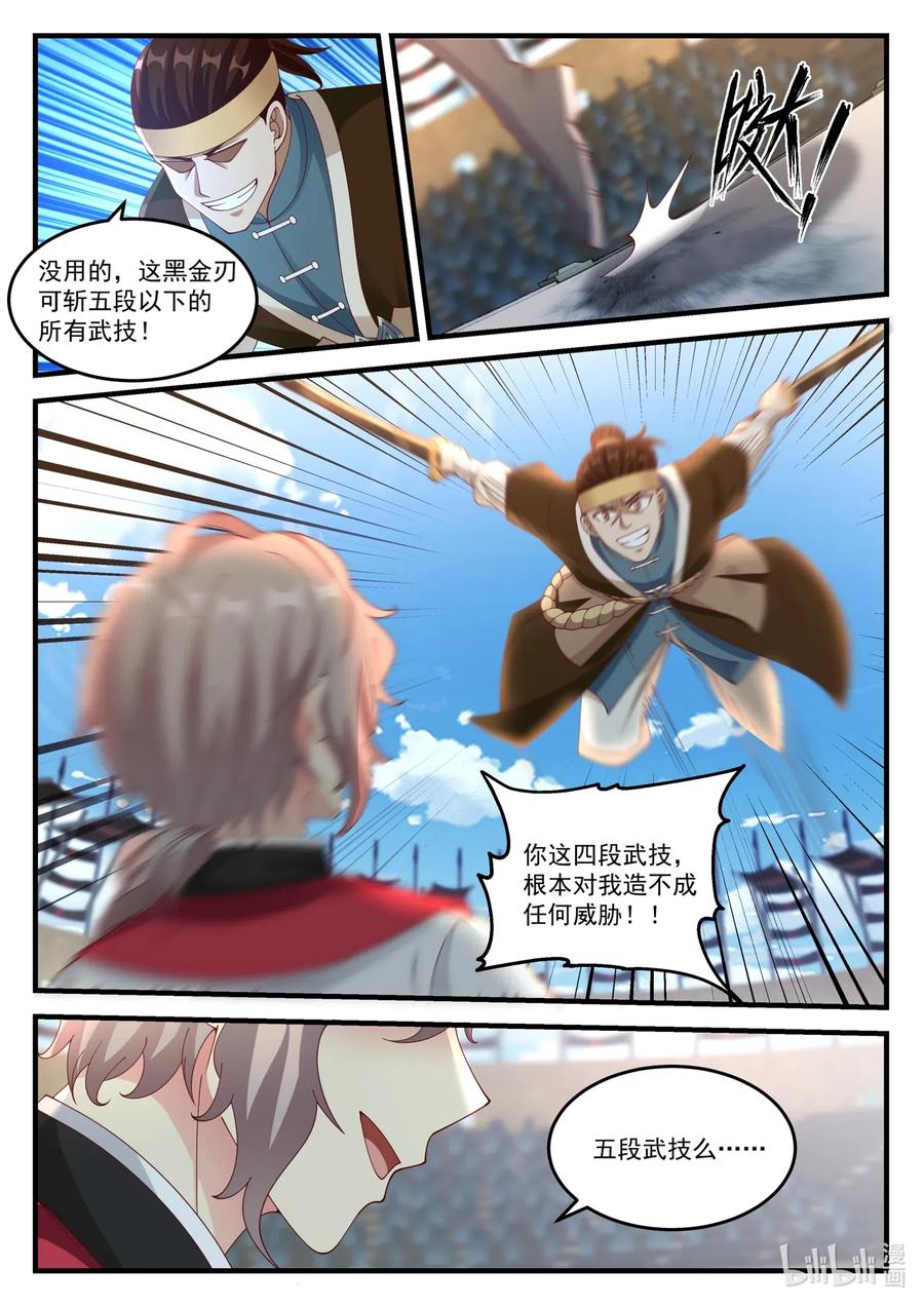 106 决杀七伤拳3