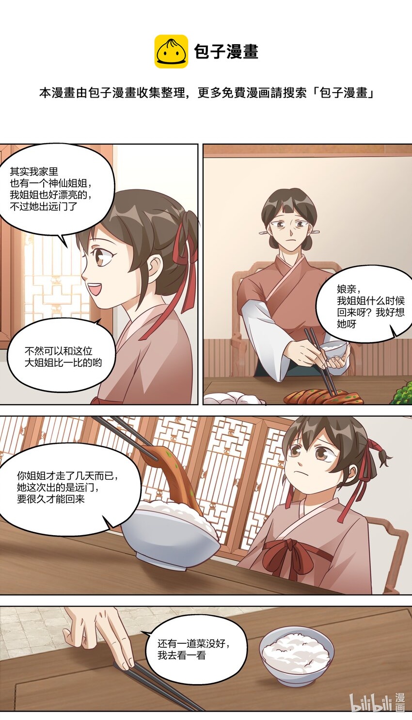 335 神仙大人，救救我们吧！4
