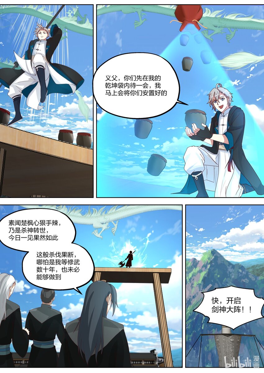 348 血战剑神谷10