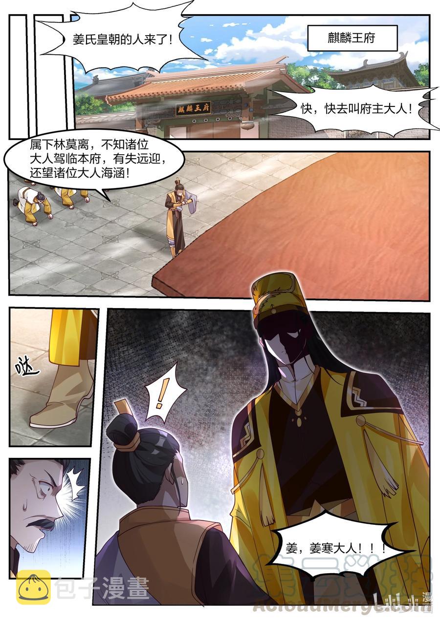 270 姜氏皇朝8