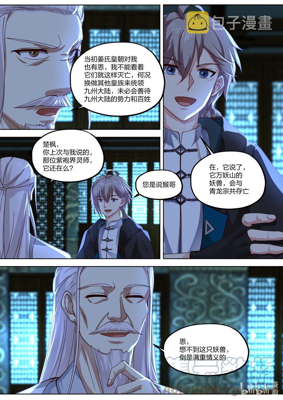 392 重返青龙宗9