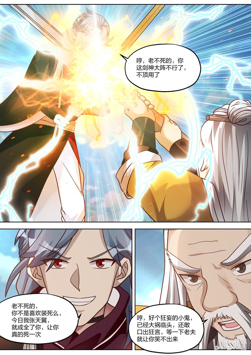 349 剑神大阵8