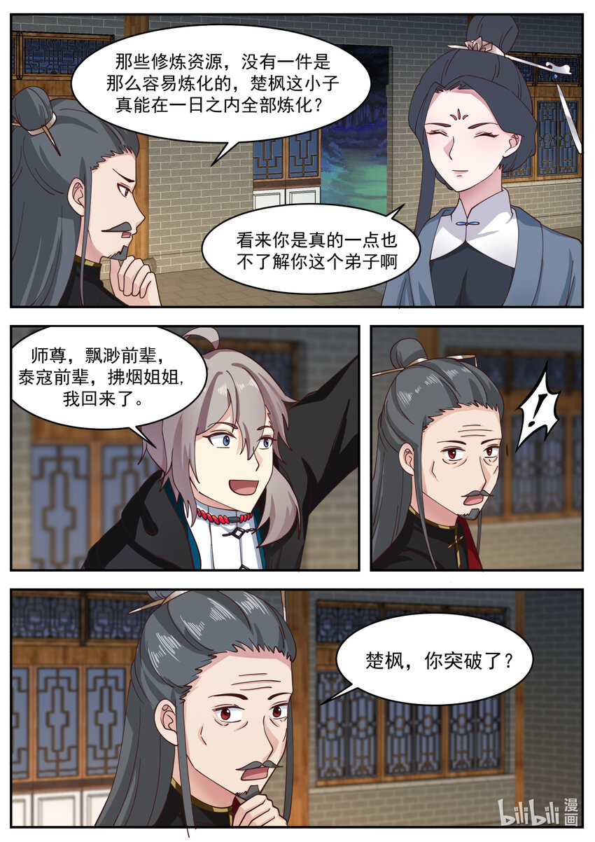 600 青玄天的传承7