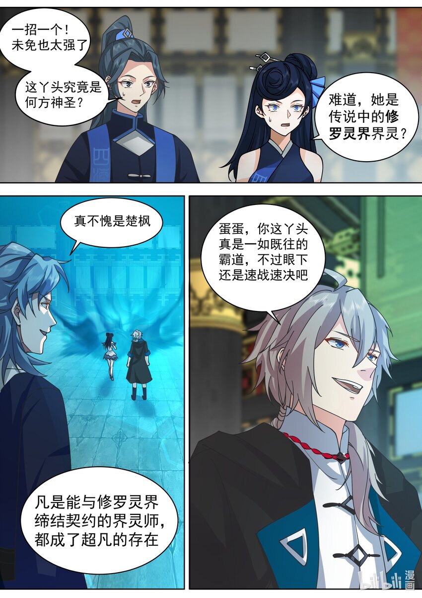 505 帝级血脉者2