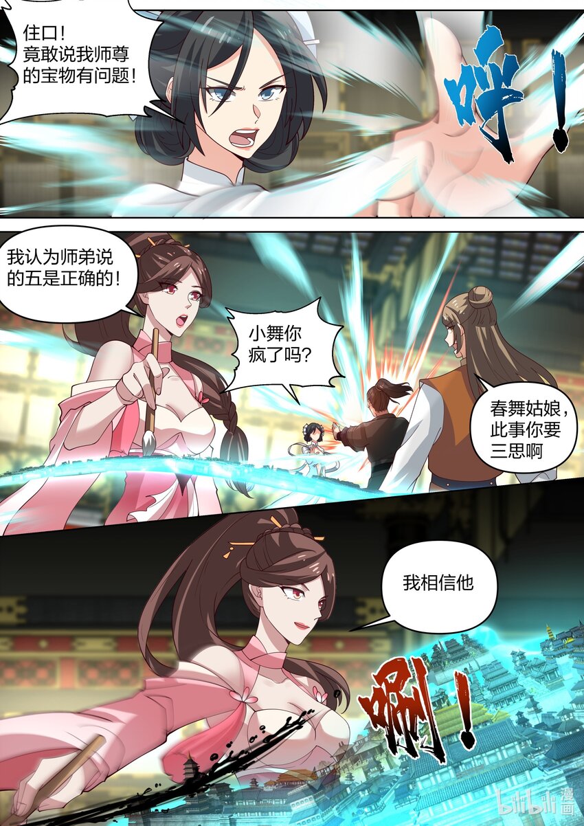 463 春舞的信任4