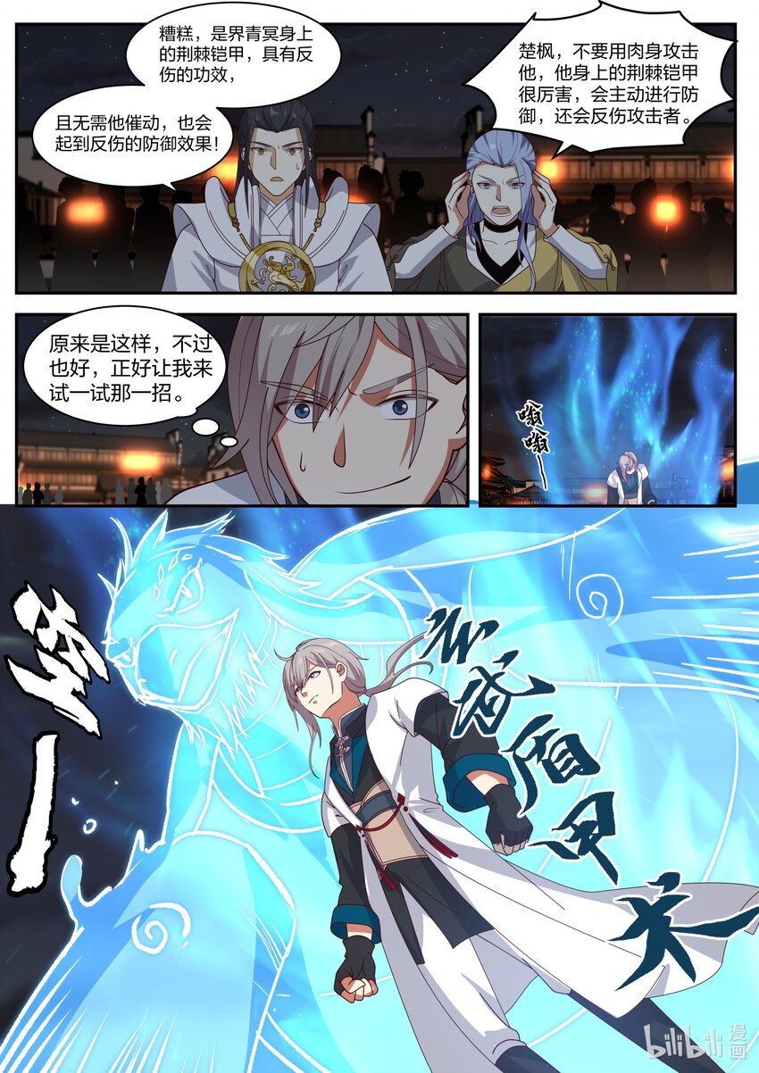 284 破甲9