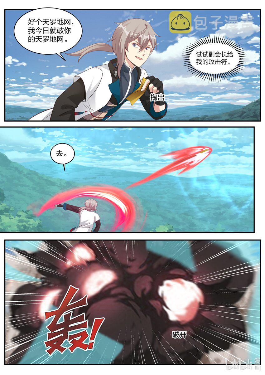 309 族长界星鹏1