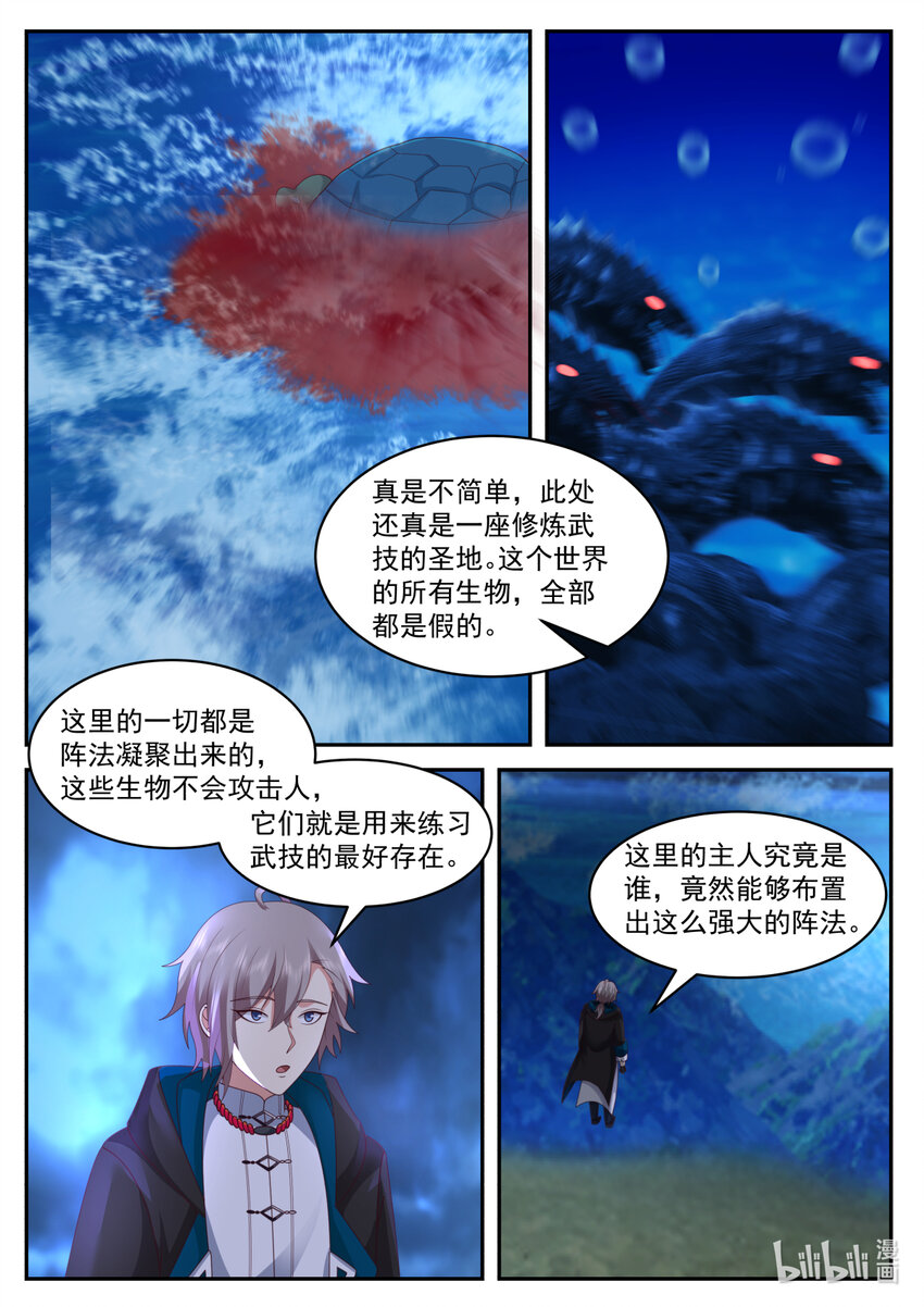 563 武技修炼塔10