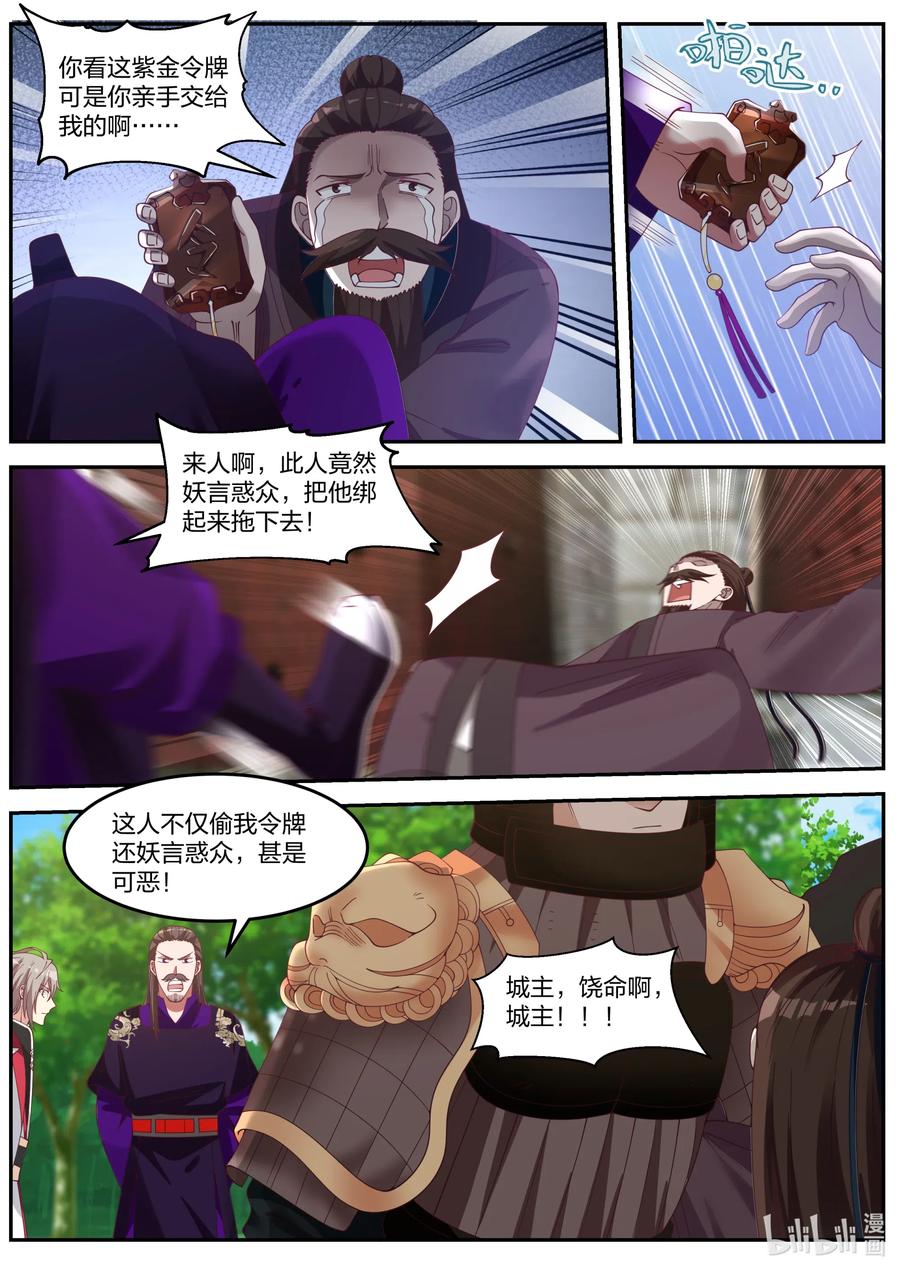 087 得罪不起的女人3