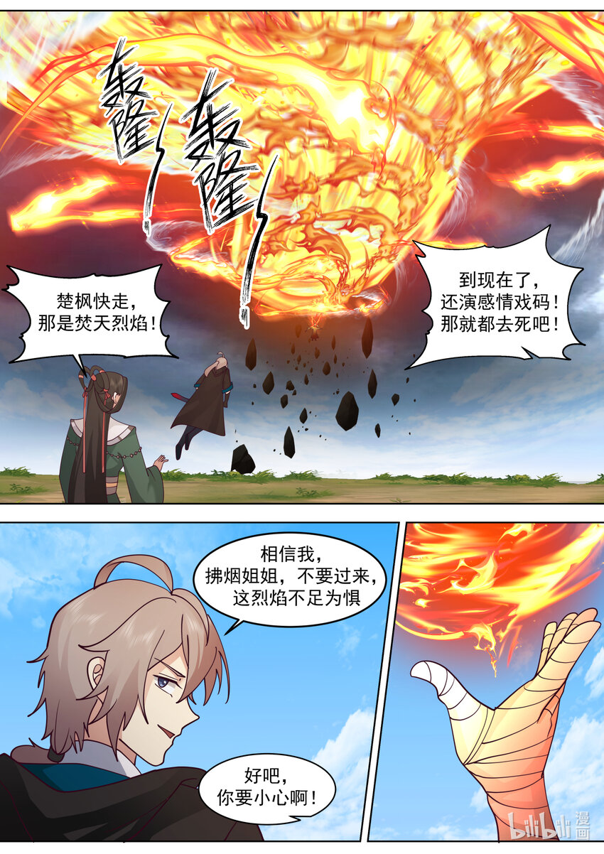 623 焚天烈焰4