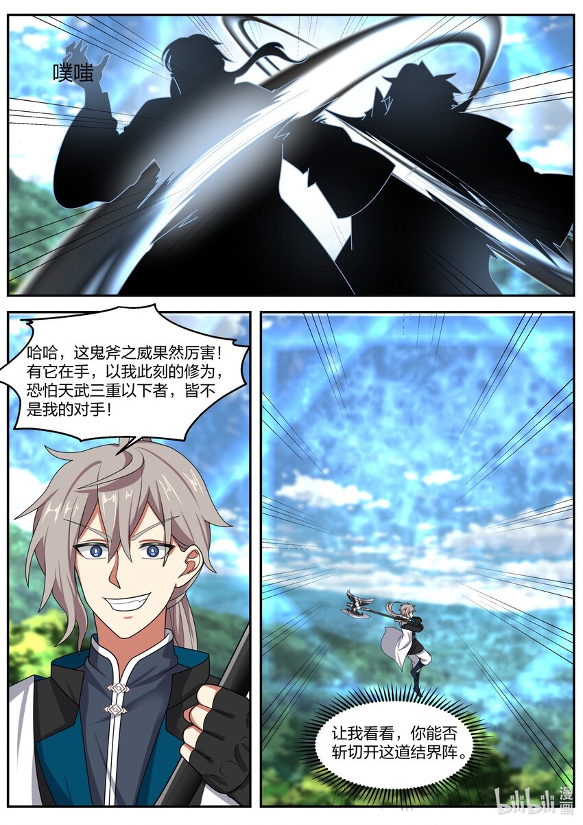 308 天罗地网8