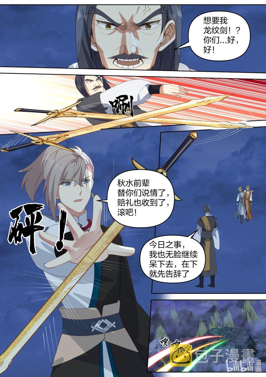 470 武纹仙境开啓4