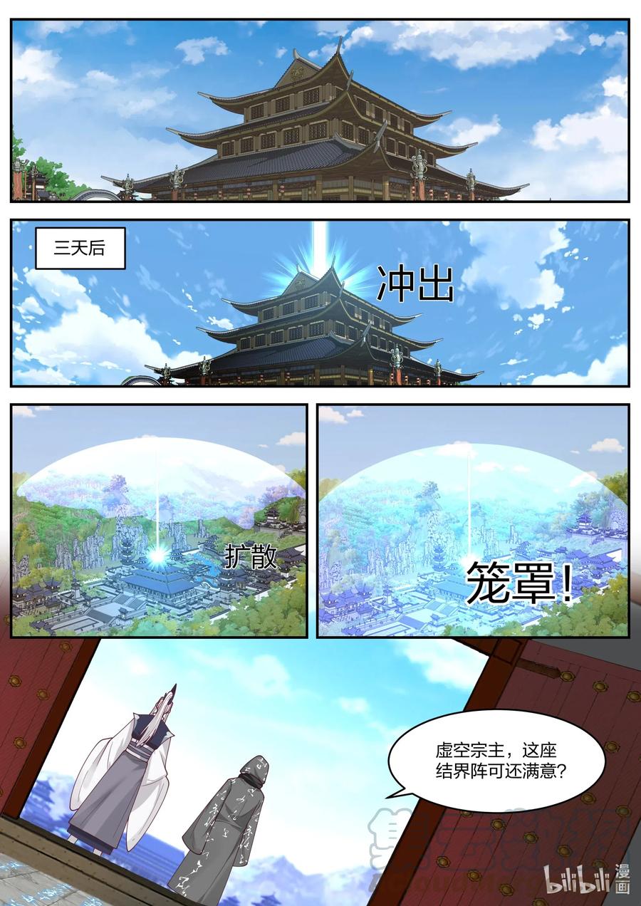 182 虚空龙吟刃6