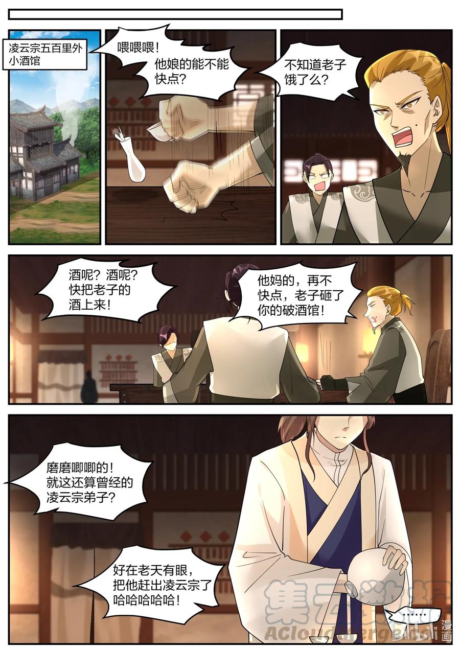203 修爲被废4