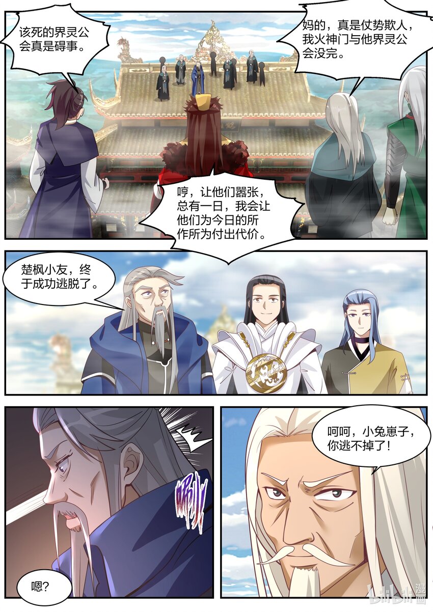 309 族长界星鹏6