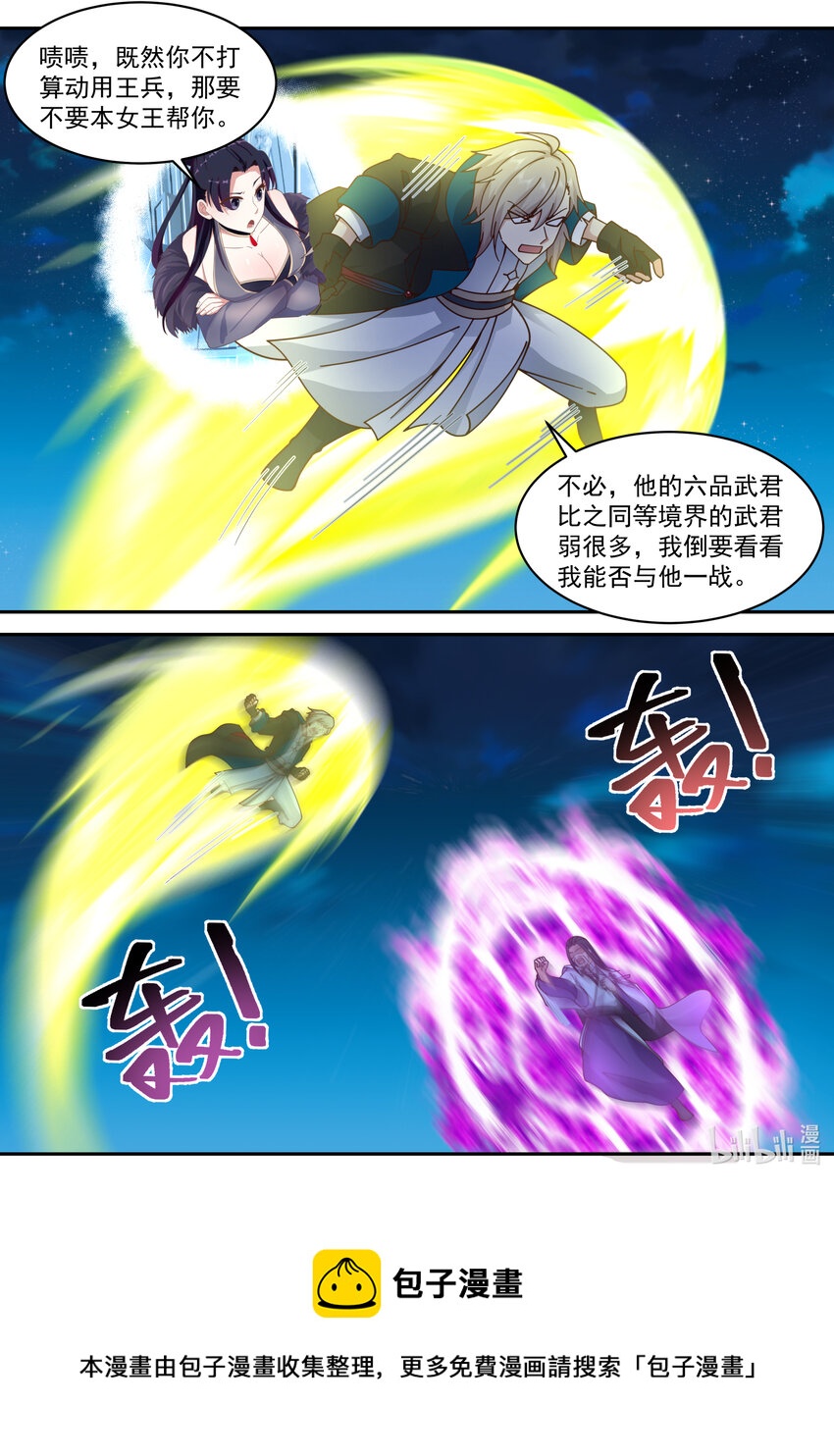 536 挡我者死8