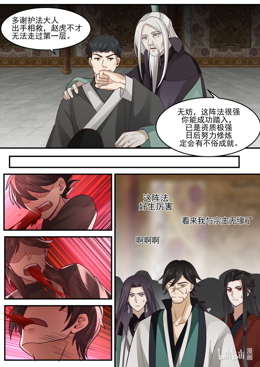 602 门主选拔5