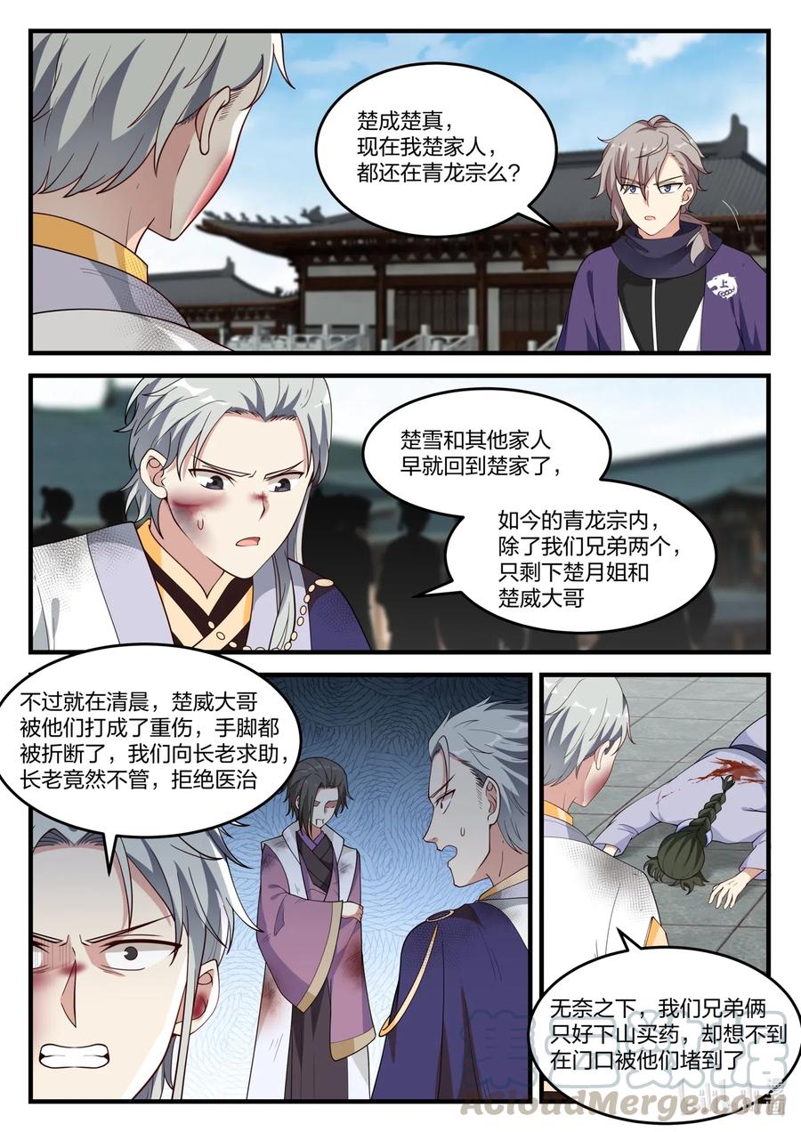 139 楚盟危机6