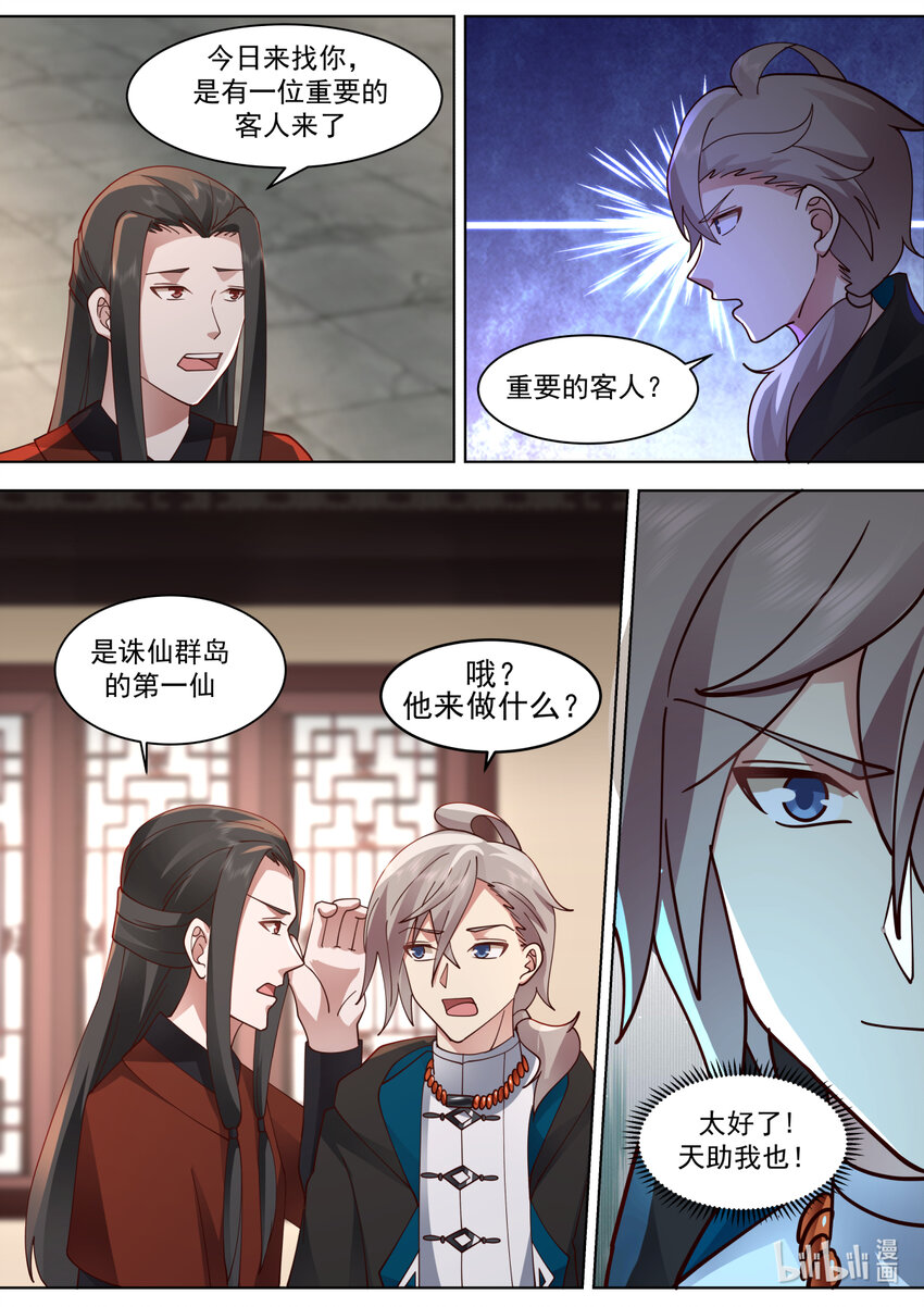 607 第一仙到访5