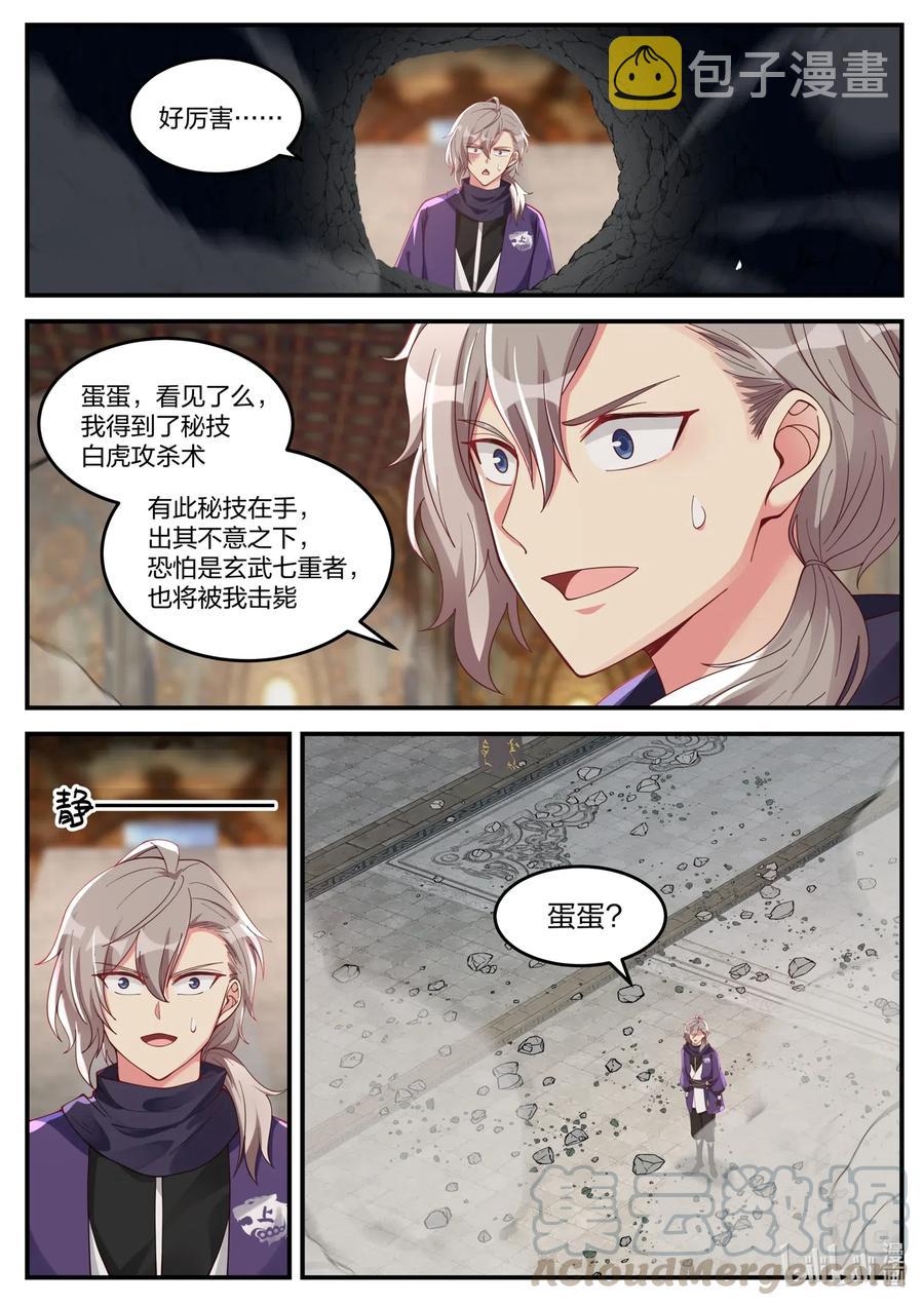 137 白虎攻杀计10