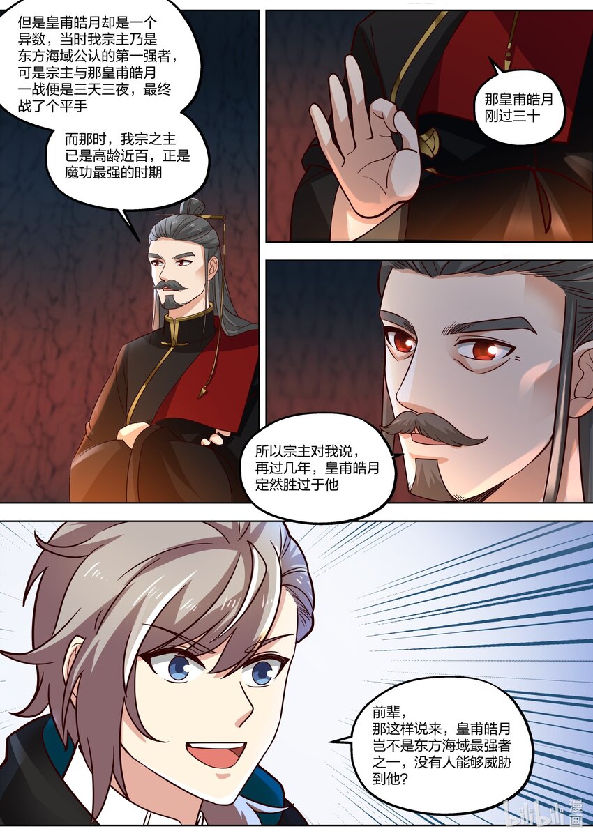 408 皇甫皓月10