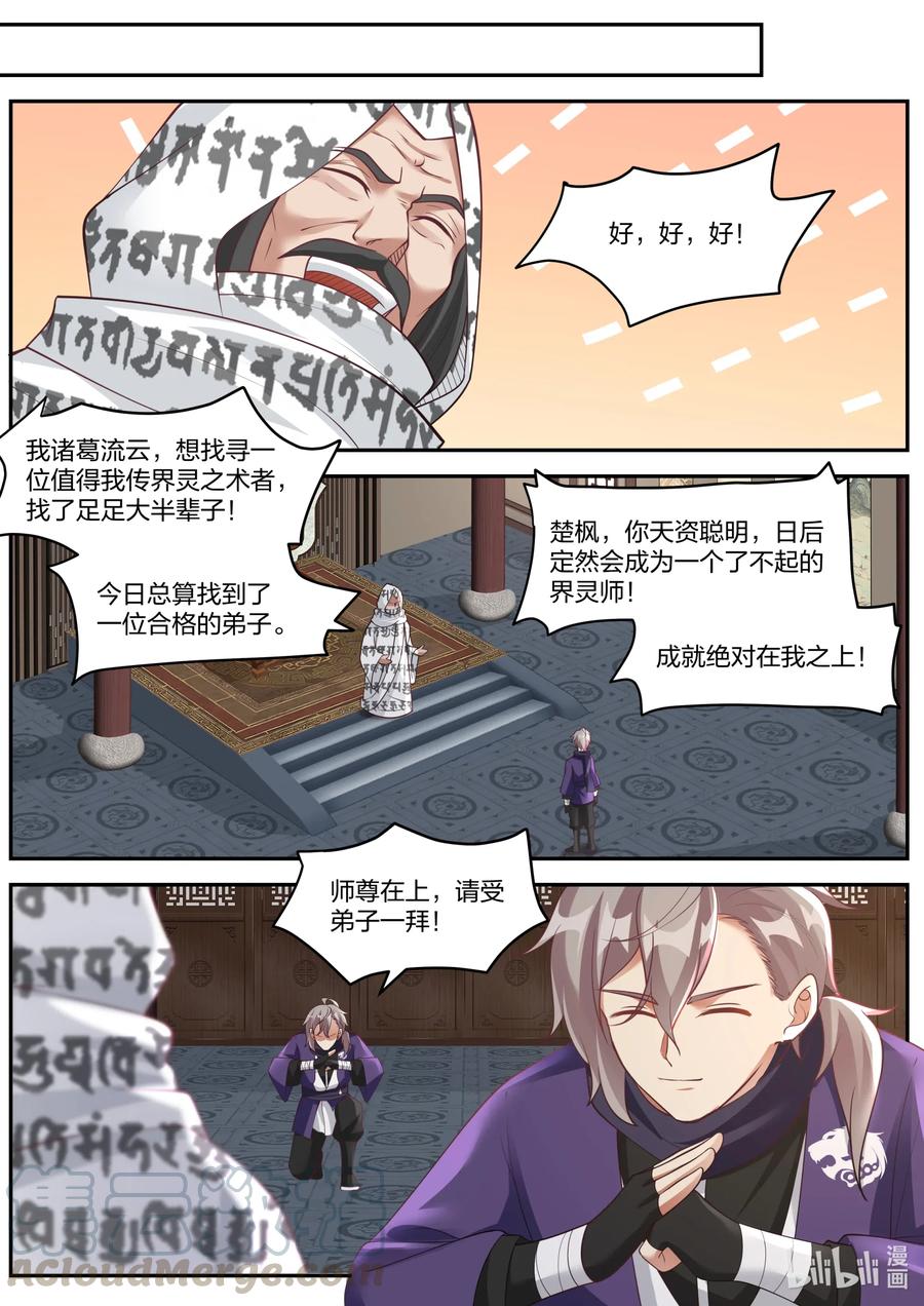 146 赏罚有明10