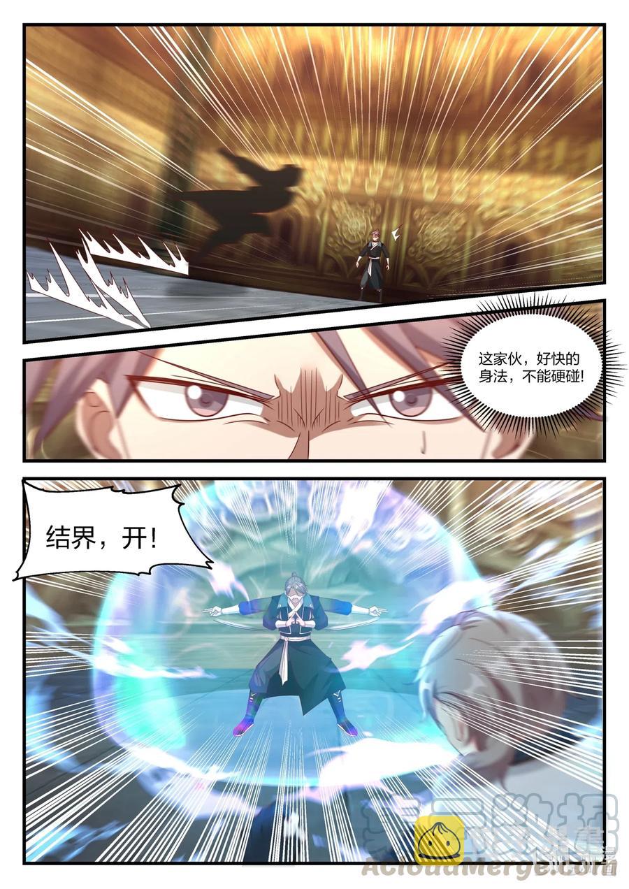 163 结敌界族人1