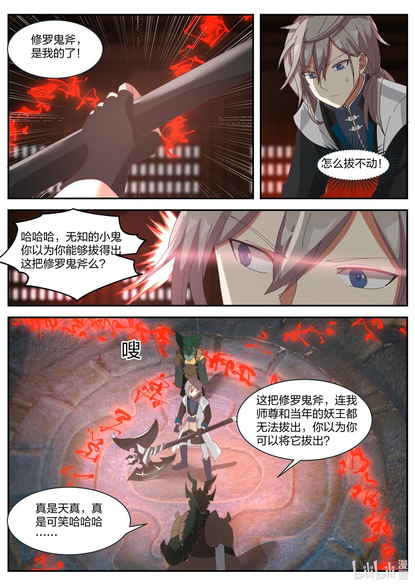 303 修罗鬼斧10
