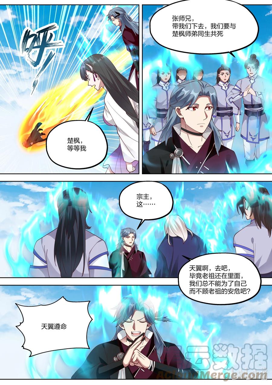 第373话 封印冰火珠9