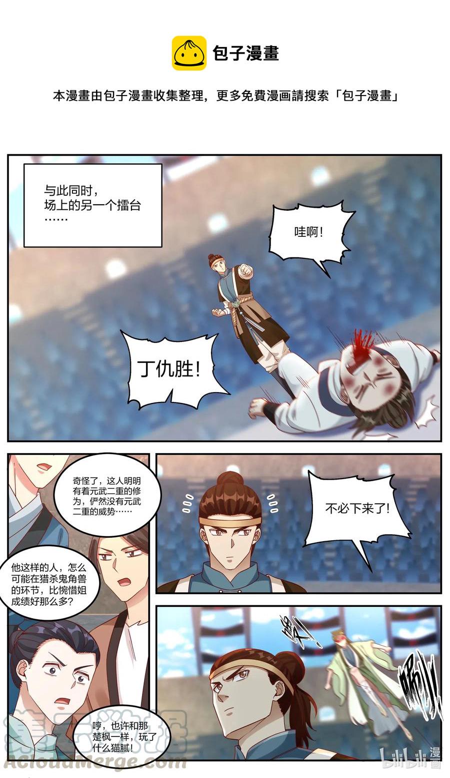 102 陈惋惜对丁仇2