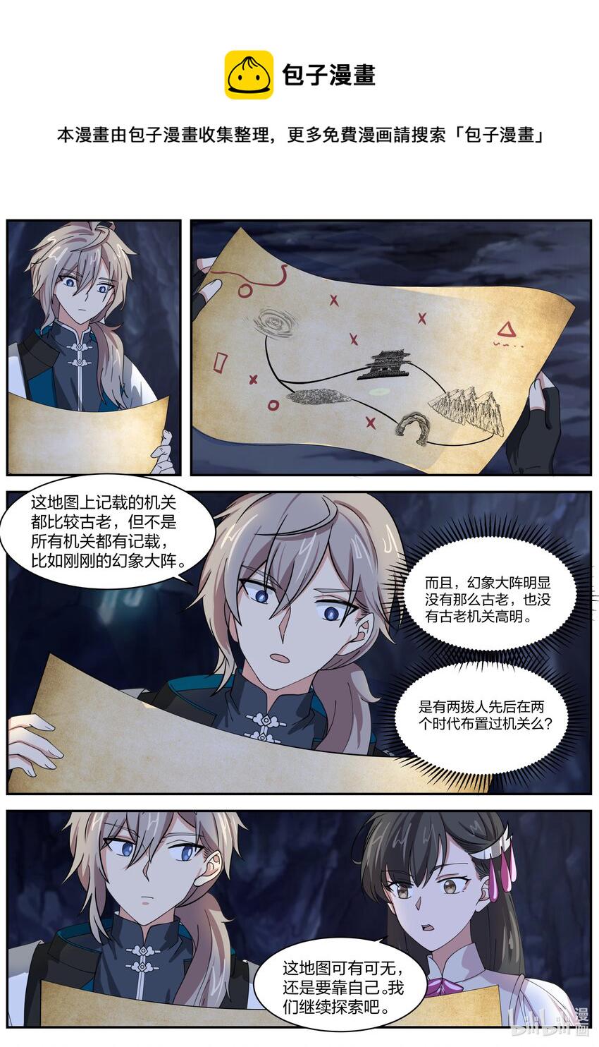 299 姜无殇的地图8