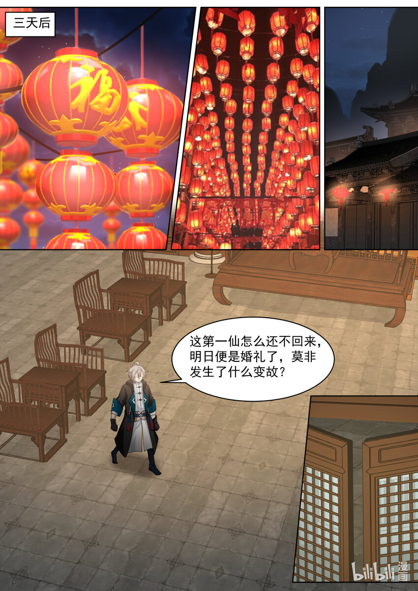 609 大婚前夕6