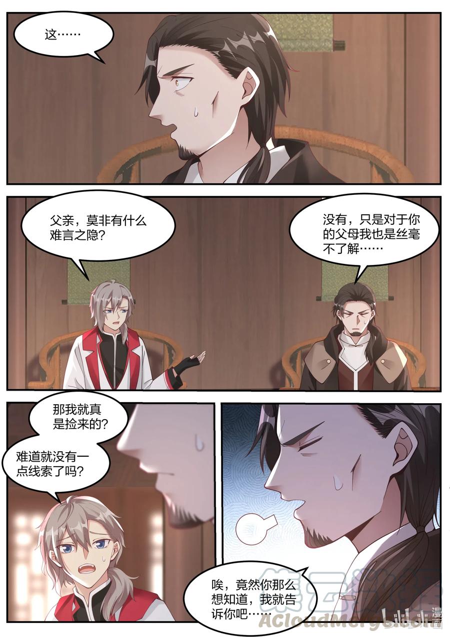 082 楚枫的身世2