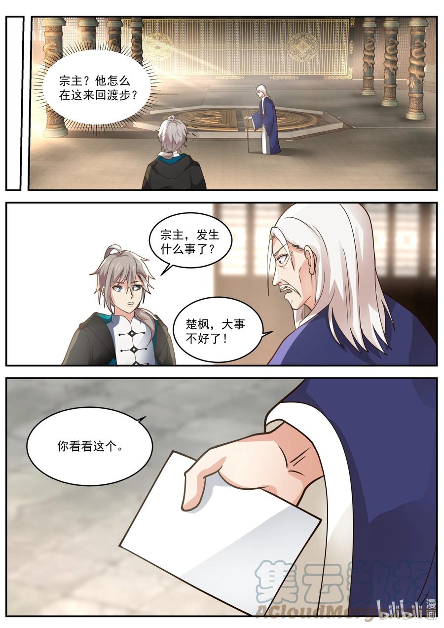393 皇朝召集令7