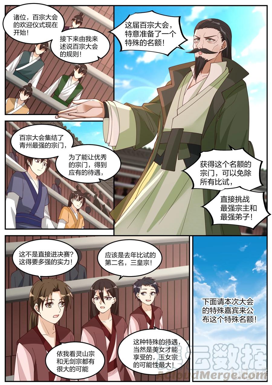 235 天武境？8