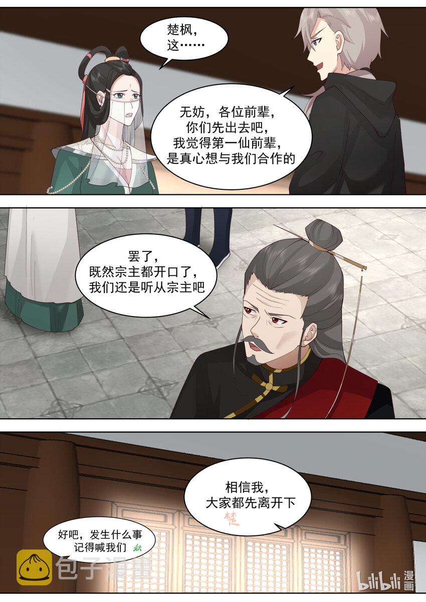 607 第一仙到访8
