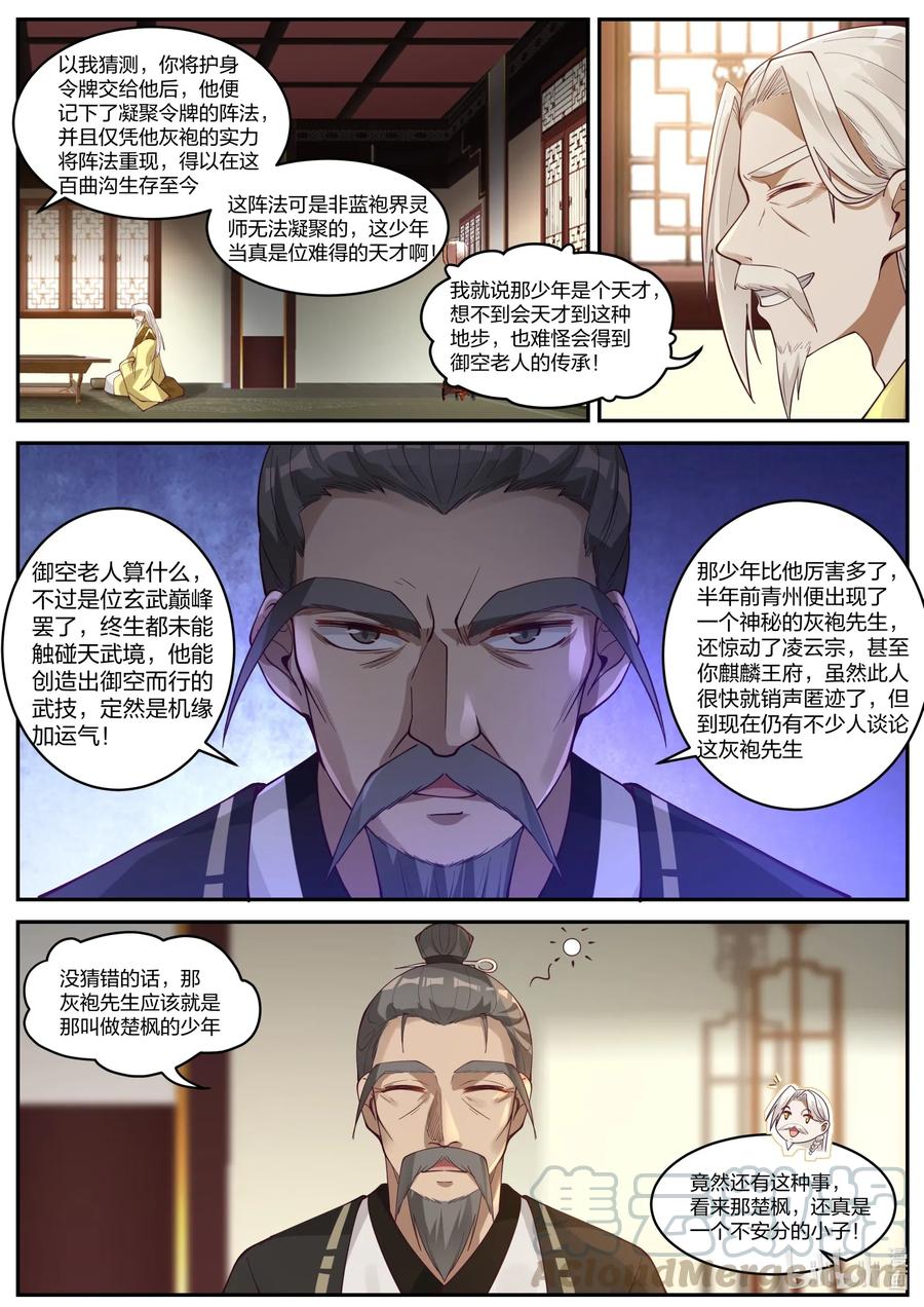 202 天赐神体去哪了7