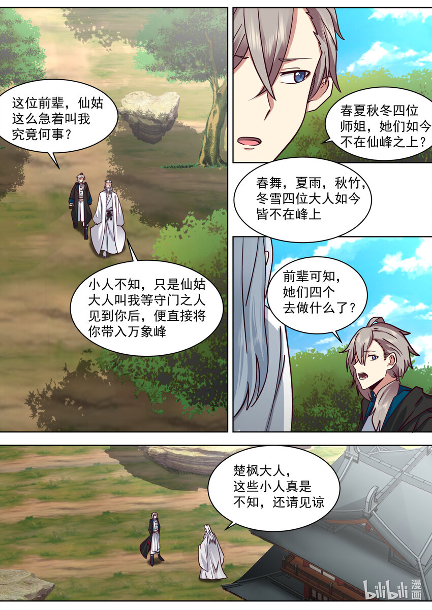 551 消失的修罗鬼塔9